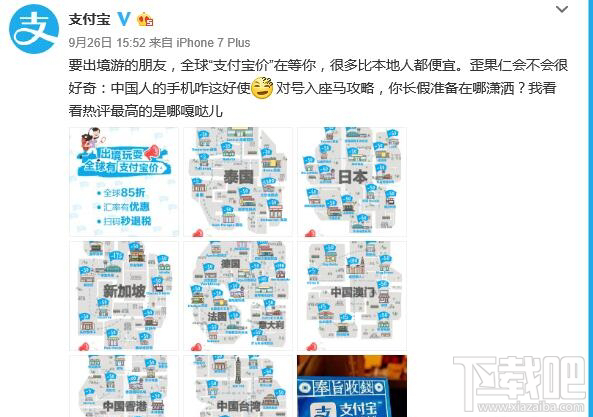 2017國慶哪些地區(qū)有支付寶價？2017國慶全球支付寶價分布圖