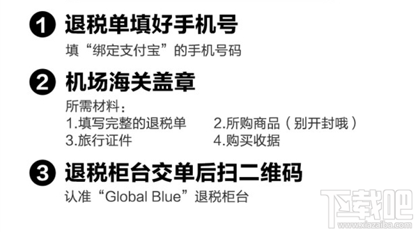 國(guó)慶出境游那些機(jī)場(chǎng)支持支付寶掃碼實(shí)時(shí)退稅？國(guó)慶出游支付寶退稅攻略