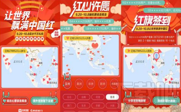 百度地圖怎么領免費機票？百度地圖讓世界飄滿中國紅活動
