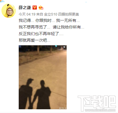 金立s10手機好用嗎？薛之謙高調復合用金立s10發(fā)微博