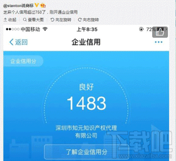 支付寶芝麻企業信用分是什么？支付寶芝麻企業信用分有什么用？