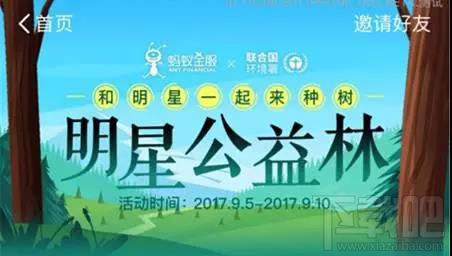 螞蟻森林明星公益林怎么玩？支付寶螞蟻森林明星公益林入口在哪？
