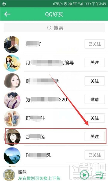 QQ音樂怎么關注QQ好友？QQ音樂關注QQ好友的方法