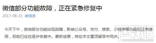 微信出現大面積故障怎么辦？微信功能失效怎么辦？