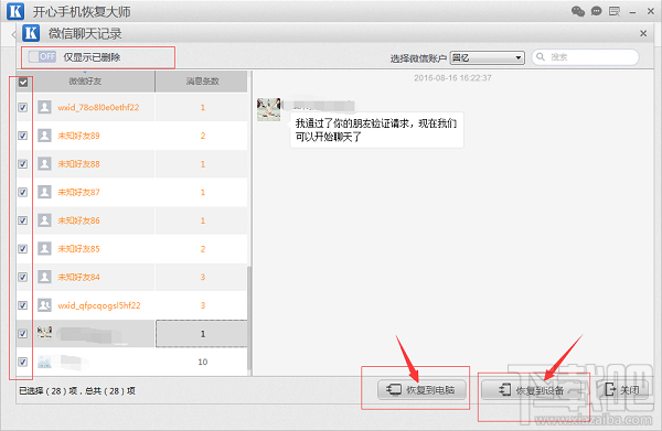 手機微信聊天記錄刪除了怎么恢復？