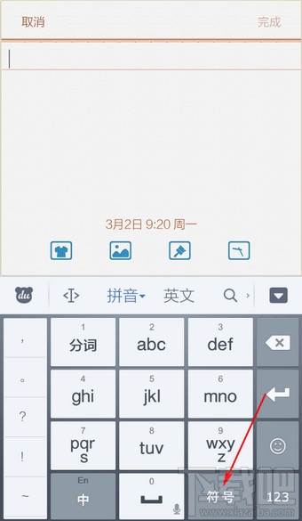 手機(jī)百度輸入法打特殊符號(hào)的方法 怎么打特殊字符