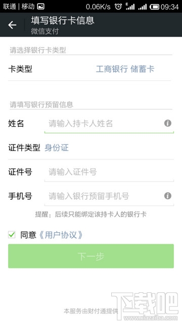 微信實名認證怎么設置？微信實名認證教程