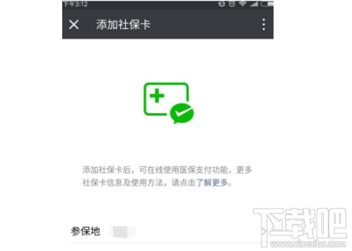 微信社保卡能用嗎？微信社?？▎栴}大全