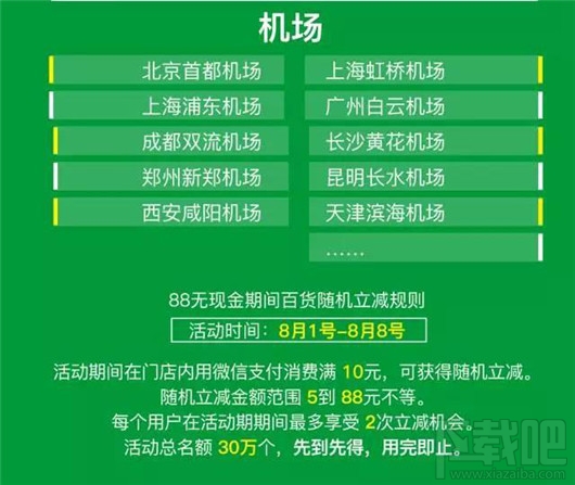 2017微信支付無現金日有什么優惠活動？2017微信無現金日活動優惠一覽