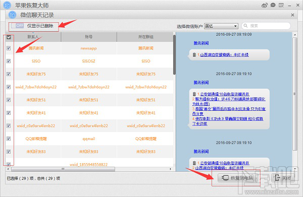 蘋果手機微信卸載后聊天記錄怎么恢復？