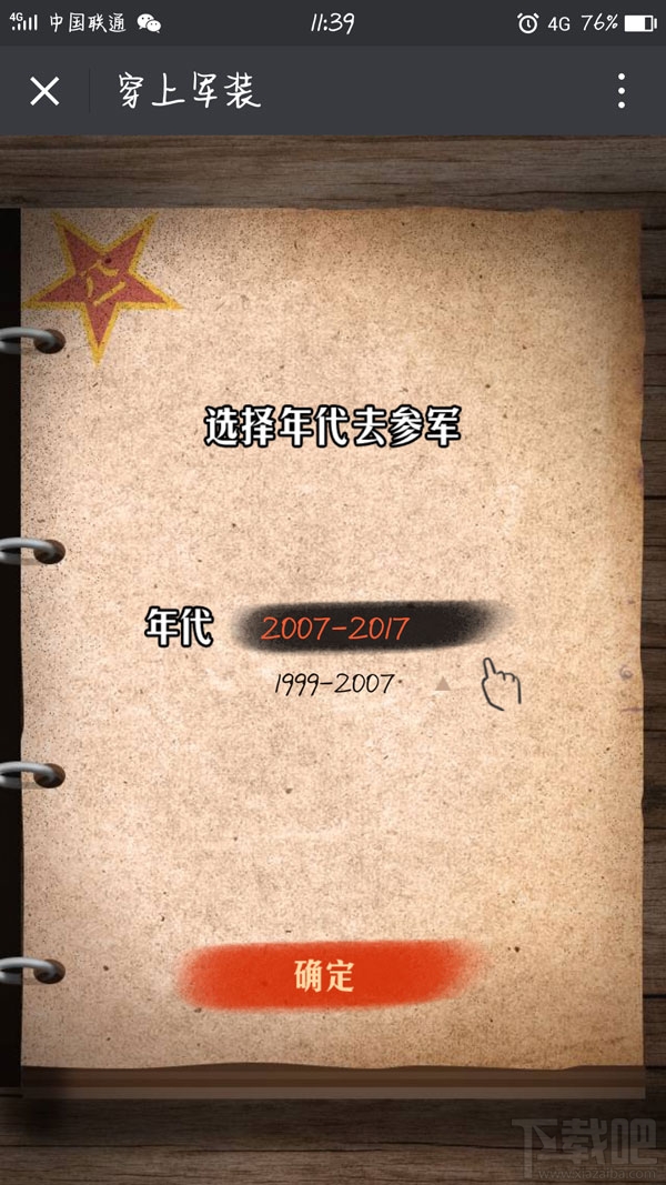 朋友圈流行“軍裝圖”怎么玩？天天P圖穿上軍裝圖玩法