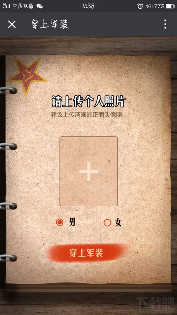 朋友圈流行“軍裝圖”怎么玩？天天P圖穿上軍裝圖玩法