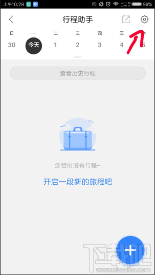 百度地圖怎么設置行程提醒時間？百度地圖設置提醒時間方法