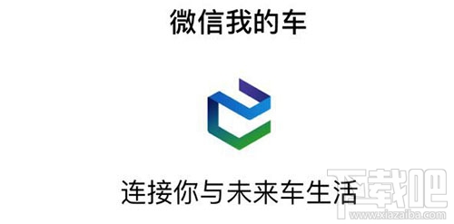 微信我的車是什么？微信我的車小程序有什么功能？