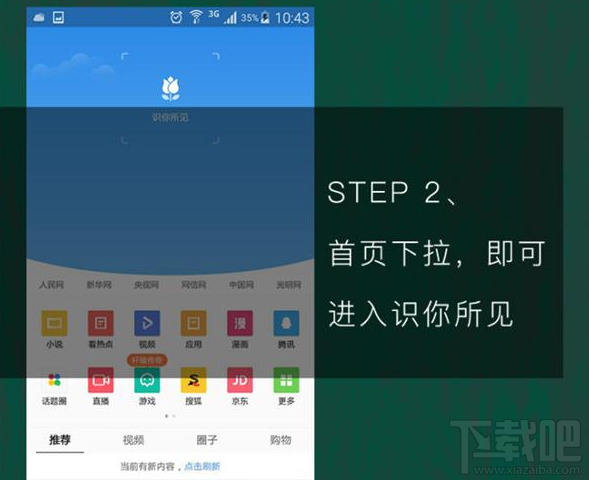 QQ瀏覽器識(shí)你所見(jiàn)是什么？QQ瀏覽器識(shí)你所見(jiàn)怎么玩？