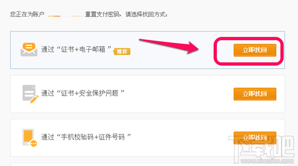 支付寶支付密碼忘記了怎么辦？支付密碼找回教程