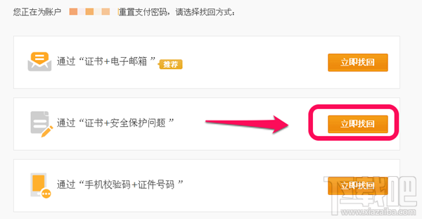 支付寶支付密碼忘記了怎么辦？支付密碼找回教程