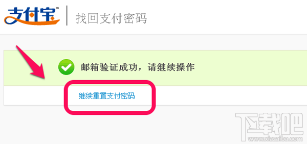 支付寶支付密碼忘記了怎么辦？支付密碼找回教程