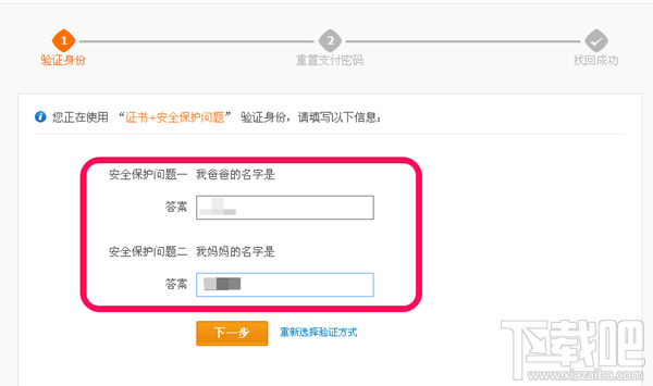 支付寶支付密碼忘記了怎么辦？支付密碼找回教程