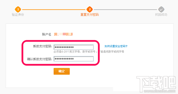支付寶支付密碼忘記了怎么辦？支付密碼找回教程