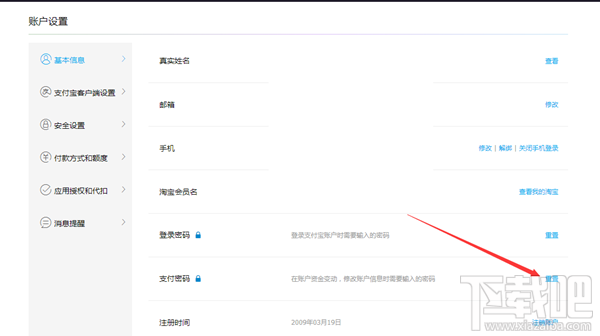 支付寶支付密碼忘記了怎么辦？支付密碼找回教程