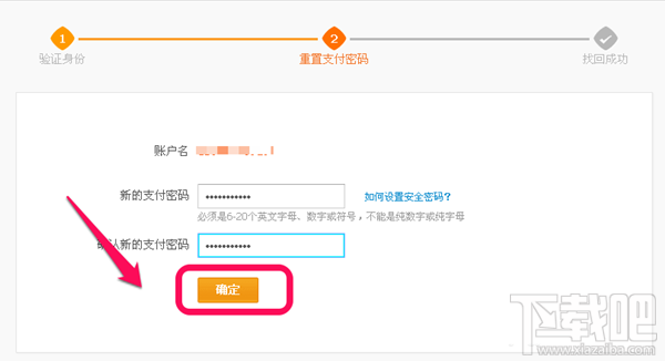 支付寶支付密碼忘記了怎么辦？支付密碼找回教程