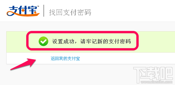 支付寶支付密碼忘記了怎么辦？支付密碼找回教程