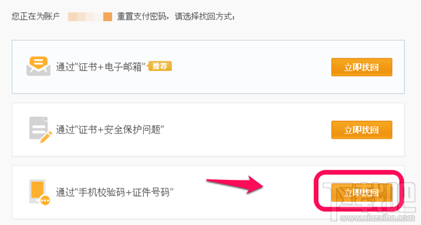 支付寶支付密碼忘記了怎么辦？支付密碼找回教程
