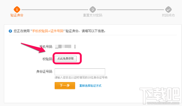 支付寶支付密碼忘記了怎么辦？支付密碼找回教程