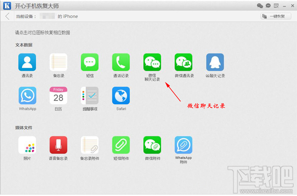 蘋果手機微信聊天記錄恢復教程：如何找回刪除的微信記錄