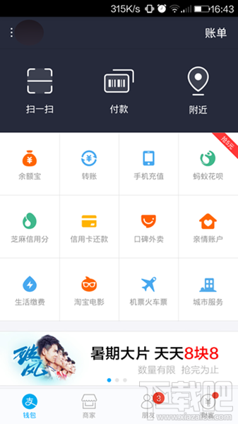 螞蟻花唄怎么開通？螞蟻花唄開通教程
