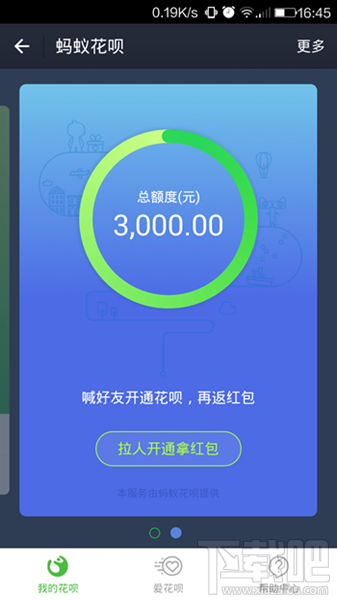 螞蟻花唄怎么開通？螞蟻花唄開通教程