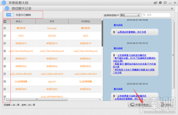 微信聊天記錄刪除了能恢復(fù)嗎？微信全新恢復(fù)方法來襲