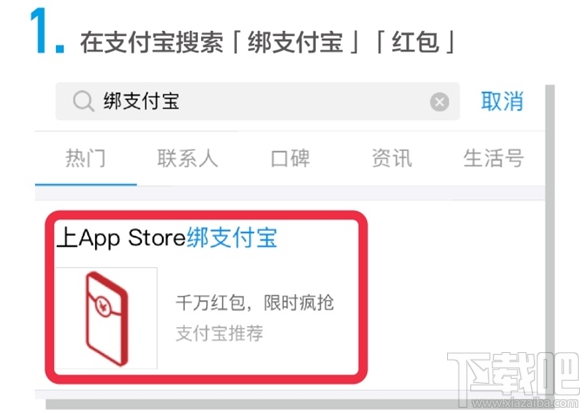 app store怎么綁定支付寶？app store綁定支付寶在哪領紅包？