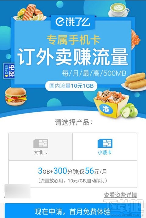 餓了么餓卡怎么申請？聯(lián)通餓卡怎么注銷？