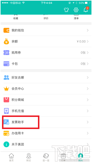 美團(tuán)網(wǎng)消費(fèi)有發(fā)票嗎 美團(tuán)發(fā)票怎么開