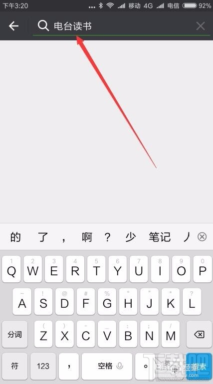 微信讀書怎么設置電臺？微信讀書電臺設置方法教程