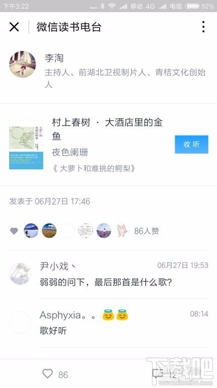 微信讀書怎么設置電臺？微信讀書電臺設置方法教程