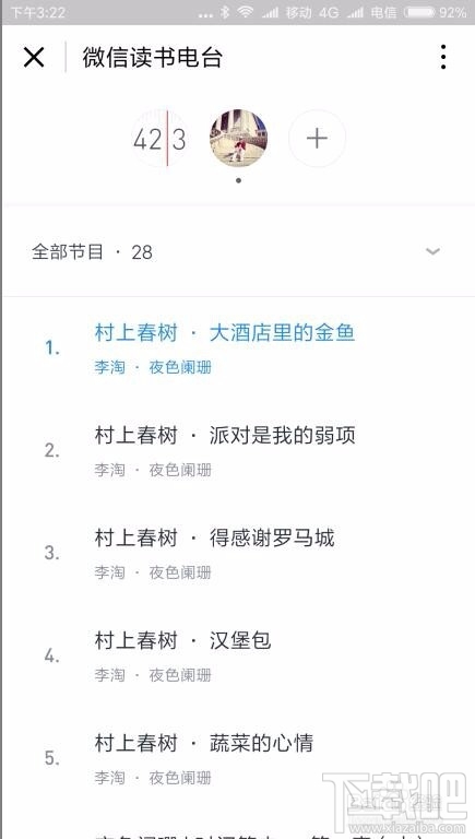 微信讀書怎么設置電臺？微信讀書電臺設置方法教程