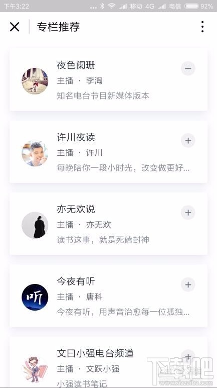 微信讀書怎么設置電臺？微信讀書電臺設置方法教程