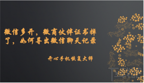 如何導(dǎo)出微信聊天記錄？微信多開教程