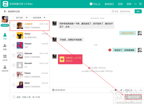 華為P9微信的聊天記錄怎么導出？如何備份微信聊天記錄