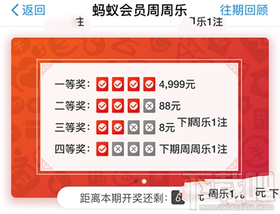 支付寶周周樂怎么開獎(jiǎng)教程