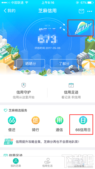 支付寶66信用日活動有什么？