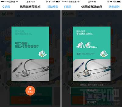 支付寶66信用日活動有什么？
