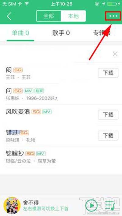 QQ音樂本地歌曲助手設備怎么刪除？