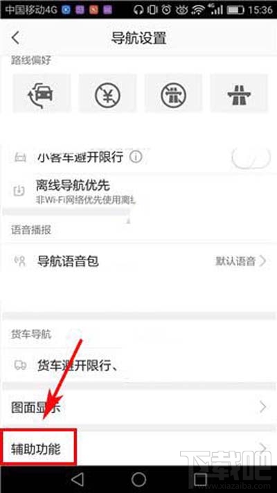高德地圖目的地推薦停車場如何開啟？