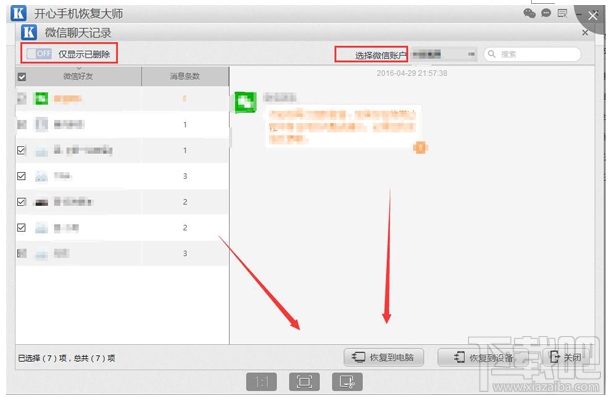 怎么找回蘋果手機刪除的微信記錄？微信聊天記錄恢復方法