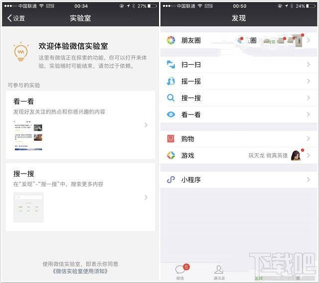 微信ios版更新了什么？微信實驗室搜一搜看一看使用教程