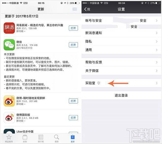 微信ios版更新了什么？微信實驗室搜一搜看一看使用教程